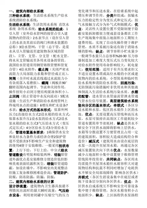 建筑给排水知识点总结