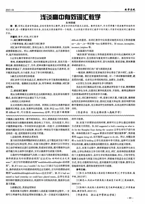 浅谈高中有效词汇教学