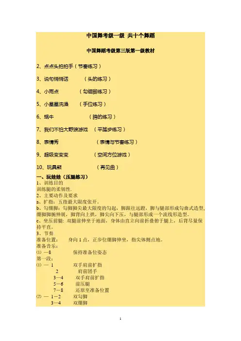 中国舞考级一级 共十个舞蹈汇总