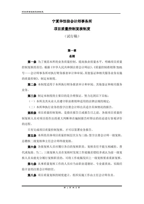 质量复核制度