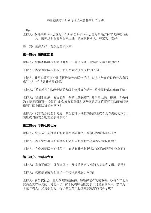 【华人频道】专访韩宝发