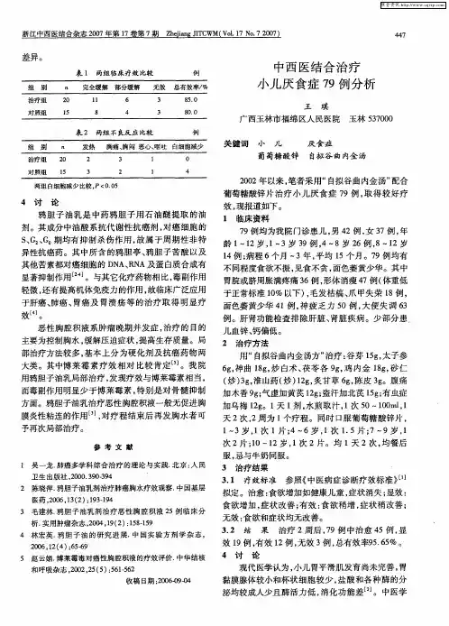 中西医结合治疗小儿厌食症79例分析