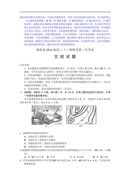 湖南省十三校高三第二次联考地理试题 Word版含解析
