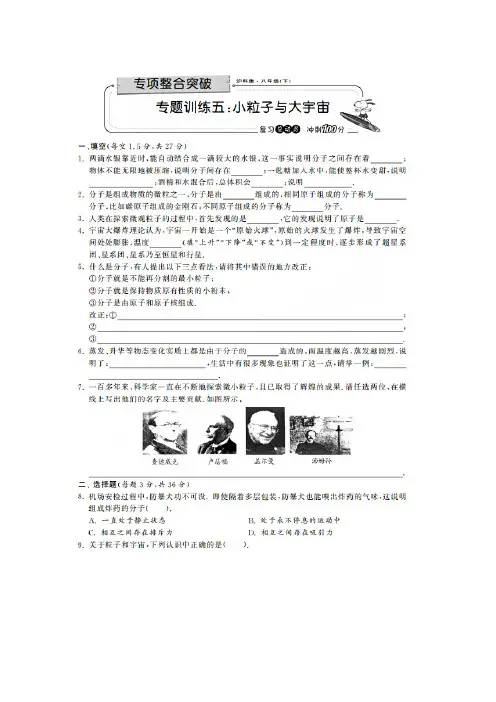 【期末冲刺】沪科版八年级物理下册 专题训练五:小粒子与大宇宙