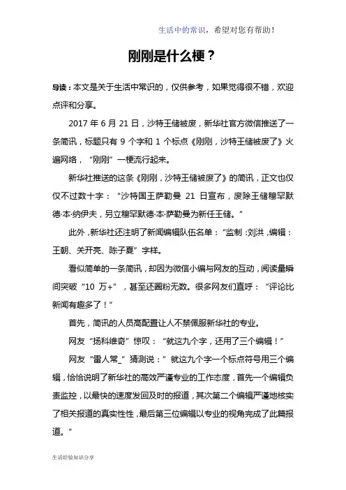 刚刚是什么梗？