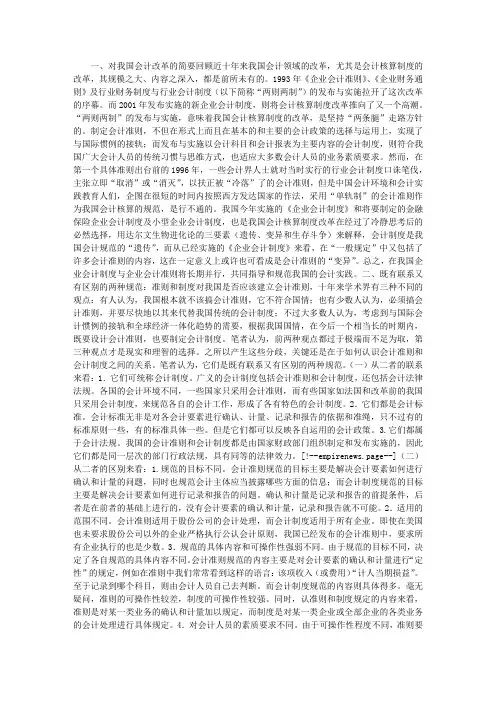 会计改革·会计准则·会计制度