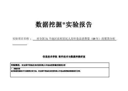 数据挖掘案例分析(聚类分析)(同名13695)