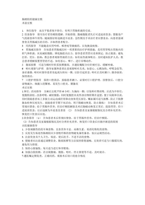 肠梗阻的健康宣教