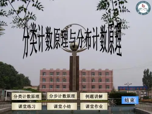 分类计数原理与分布计数原理