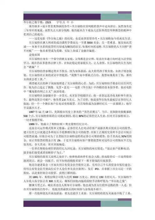 华尔街之狼