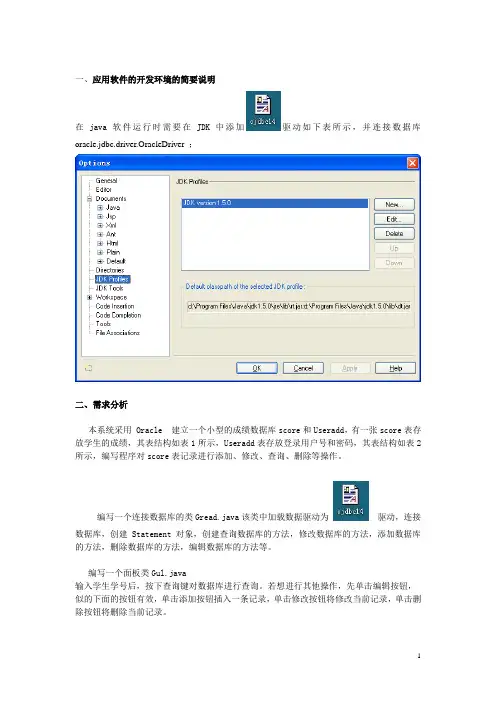 java课程设计简单的成绩管理系统