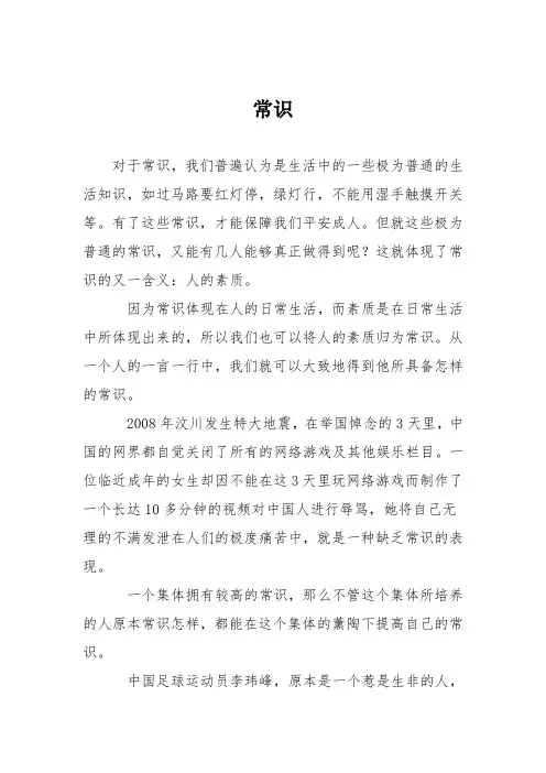 初中议论文作文：常识