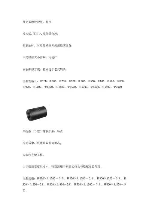橡胶护舷种类型号参数详细资料
