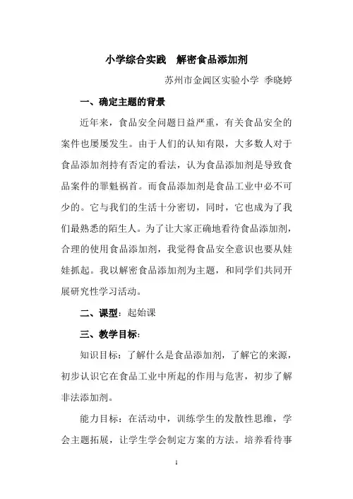 解密食品添加剂