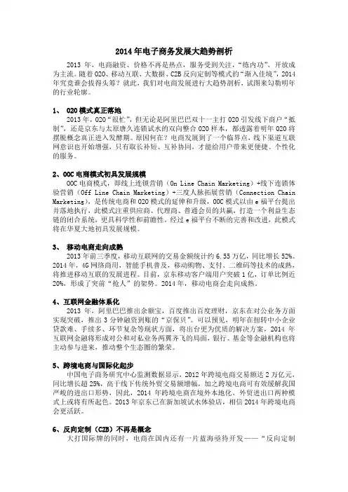 2014年电子商务发展大趋势剖析