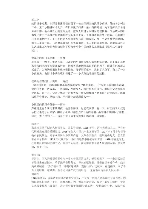 抗日战争英雄故事 2