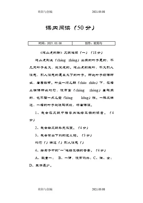 小学四年级语文阅读训练题(附答案)之欧阳与创编