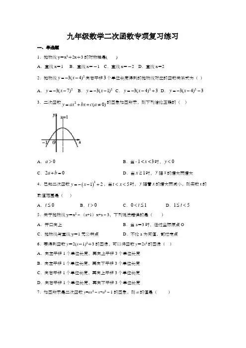 九年级数学二次函数专项复习练习