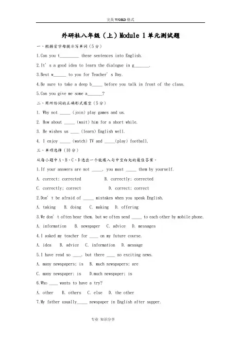 外研版八年级英语[上册]Module1单元测试题
