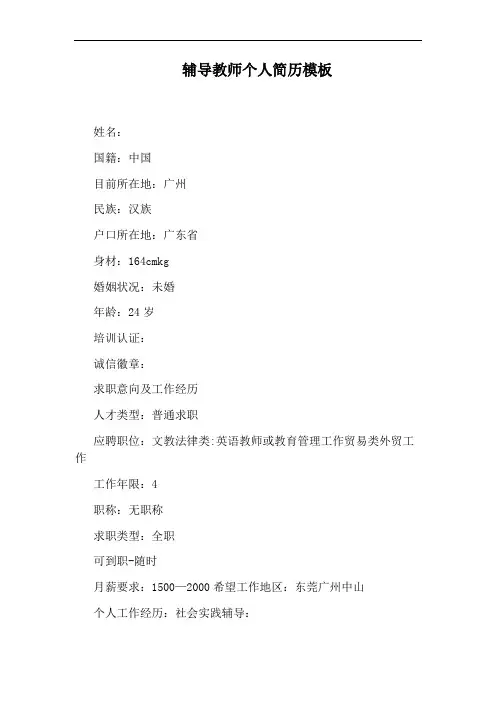 辅导教师个人简历模板