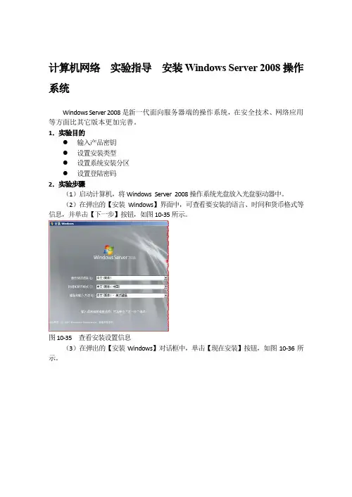 计算机网络  实验指导  安装Windows Server 2008操作系统