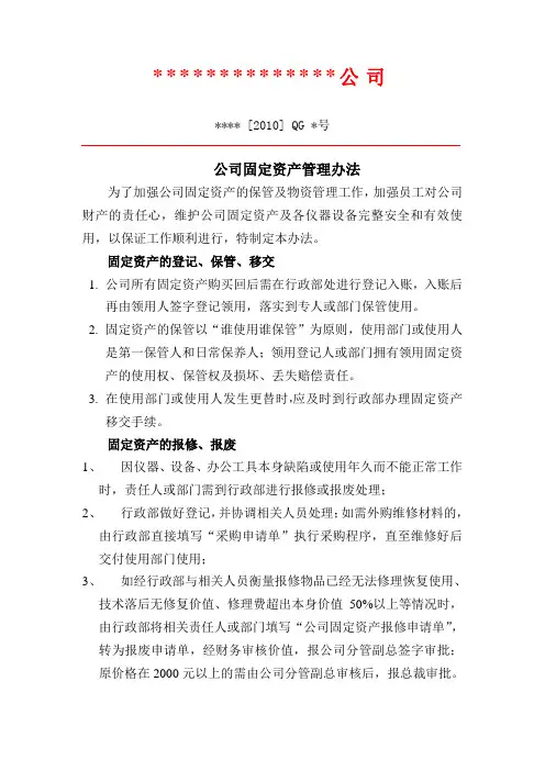 公司固定资产管理办法