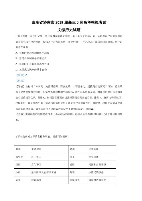 山东省济南市2019届高三5月高考模拟考试文科综合历史试卷(含解析)