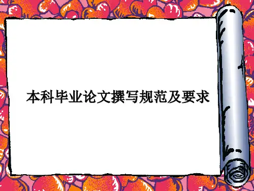 英语论文写作要求内容