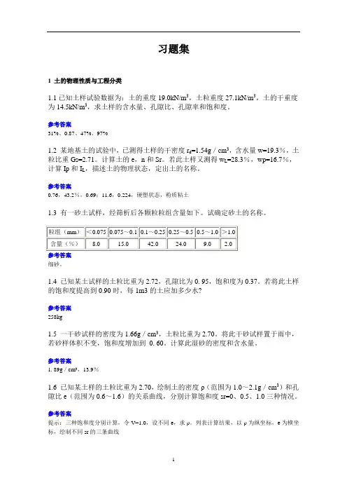 《土力学》习题集