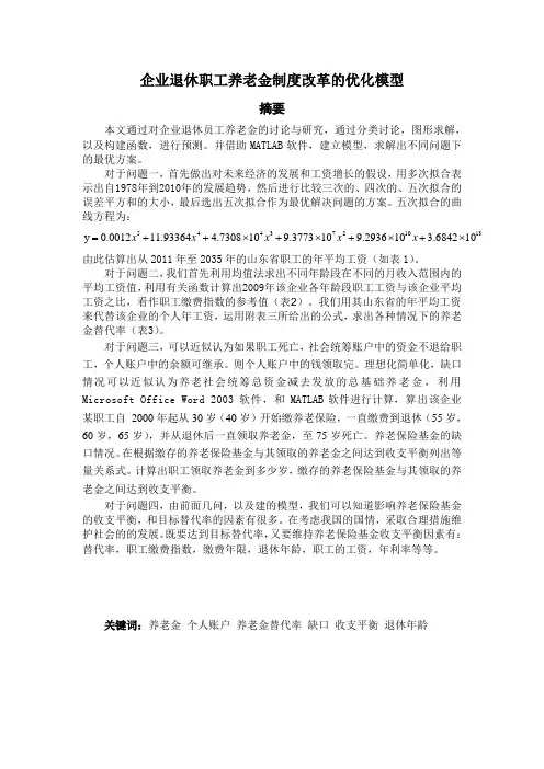 数学建模“养老金”个人解析1