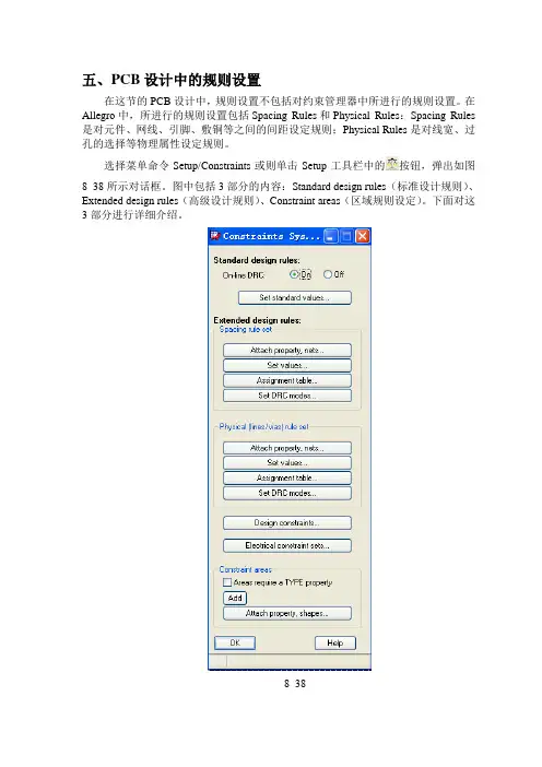 Allegro PCB设计(二)