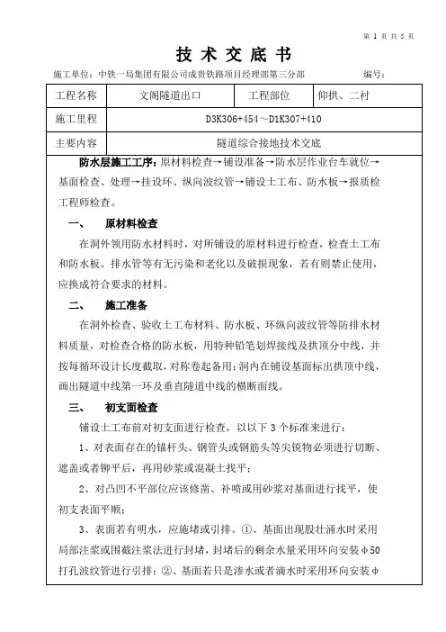 二衬防水板技术交底