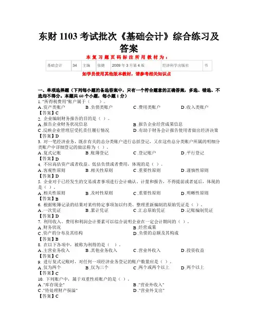 东财《基础会计》在线作业一答案