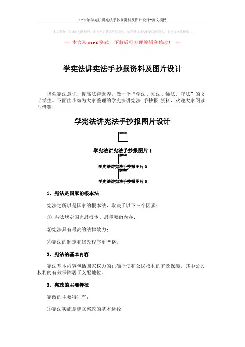 2019年学宪法讲宪法手抄报资料及图片设计-范文模板 (5页)