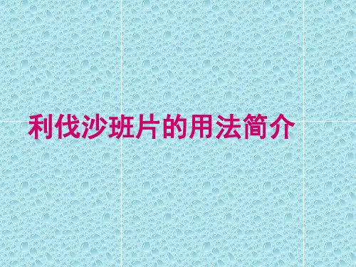 利伐沙班片与常见抗凝药用法与区别 呕心整理!!!