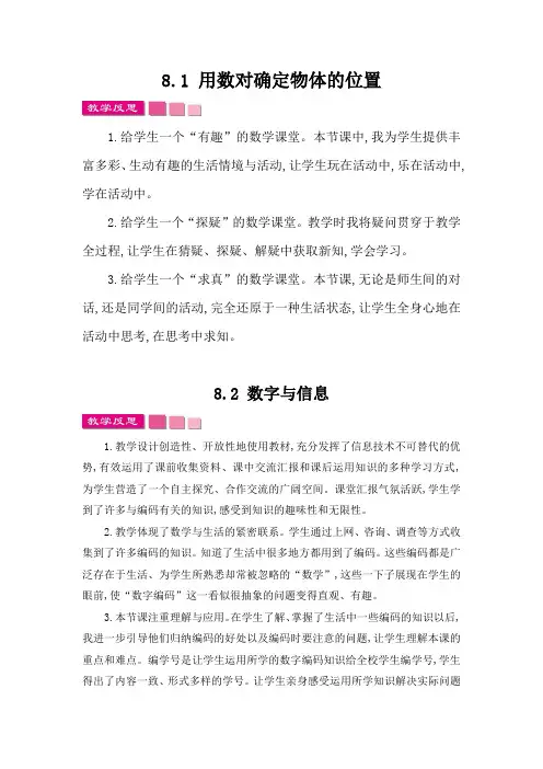 苏教版四年级数学下册第八单元《确定位置》教学反思