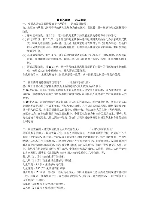 教育心理学    名人 理论