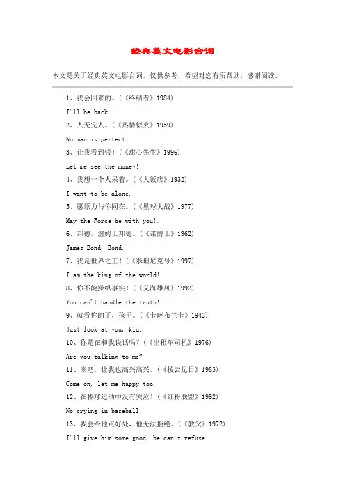 经典英文电影台词