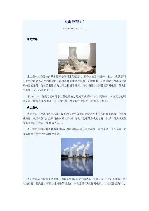 发电原理