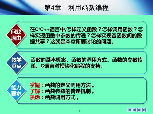第4章 利用函数编程