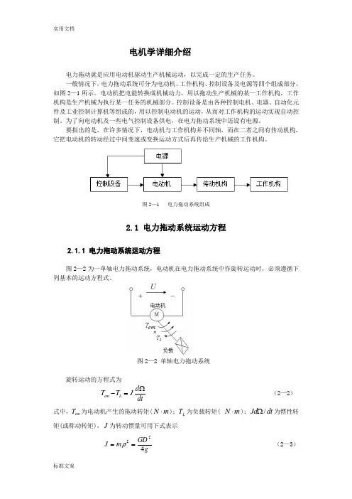 电机功率转矩计算