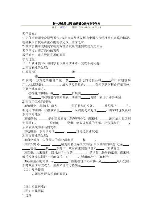 初一历史第10课 经济重心的南移导学案