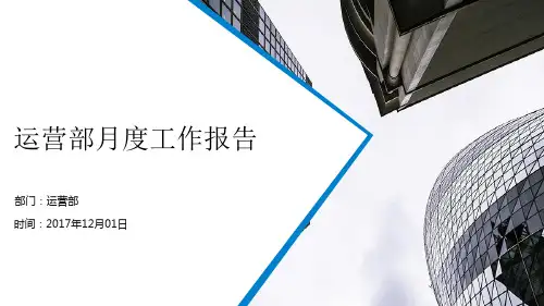 电商运营部月度工作总结