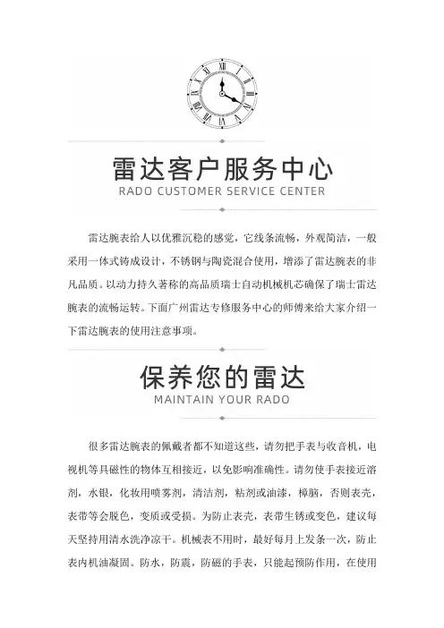 广州雷达专修
