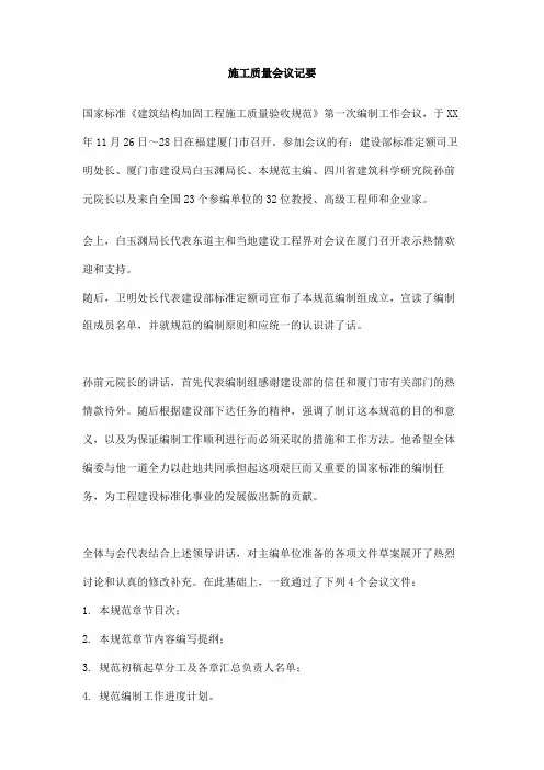 施工质量会议记要