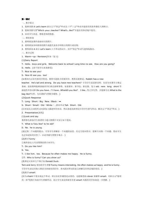 五年级英语上册教案：Unit 1 My New Teachers
