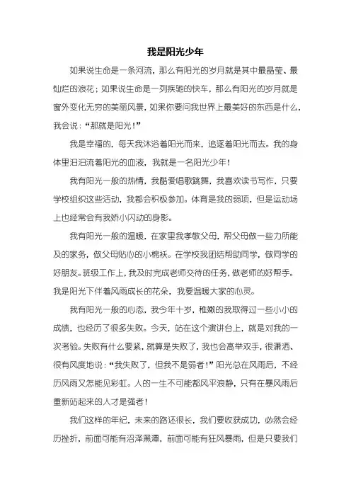 五年级作文：我是阳光少年作文800字