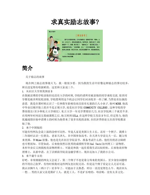 关于励志的故事_求真实励志故事