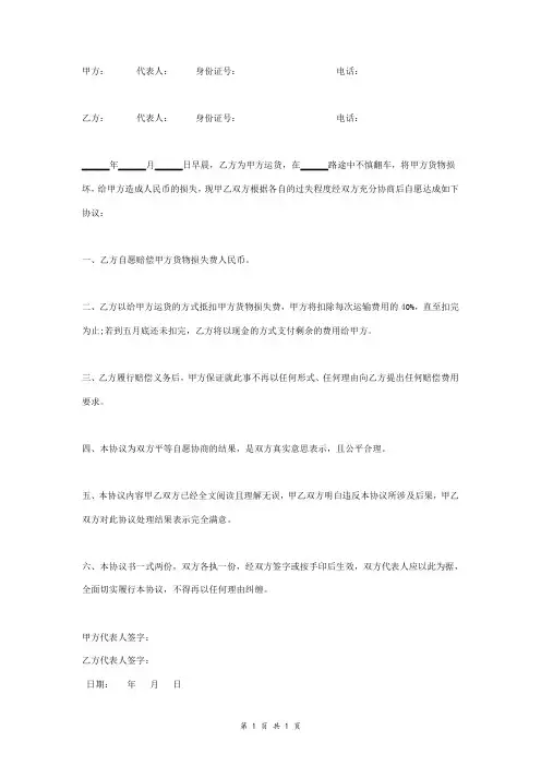 货物赔偿合同协议书范本