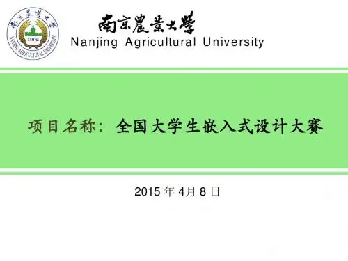 嵌入式设计大赛说明